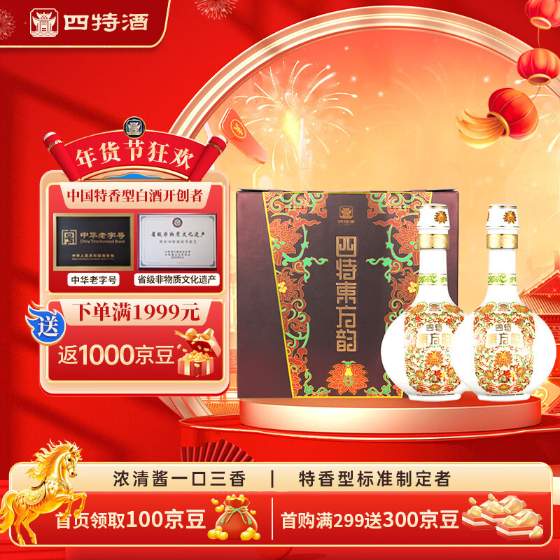 四特酒 东方韵 弘韵 特香型白酒 52度 500ml*2瓶 双支装
