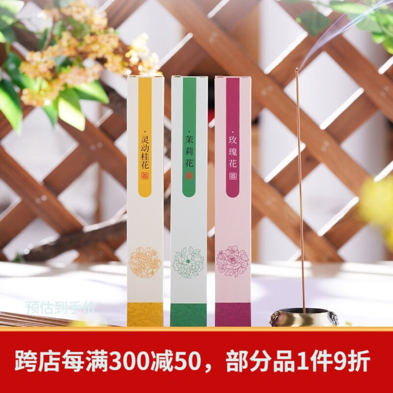 普云 沉香檀香花香线香桂花茉莉玫瑰艾草薰衣草香茅家用室内熏香香薫 【桂花+茉莉+玫瑰】约280支/ 120g