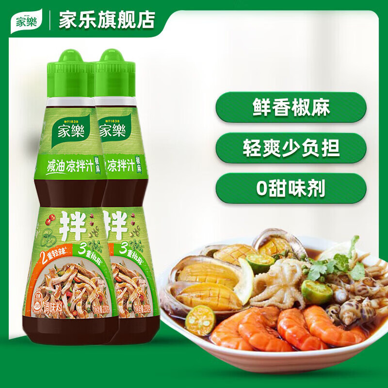 家乐旗舰店特惠装 鲜香椒麻凉拌汁230g海鲜捞汁245g凉拌菜调料汁 特惠装鲜香椒麻凉拌汁*2(五月底到期)