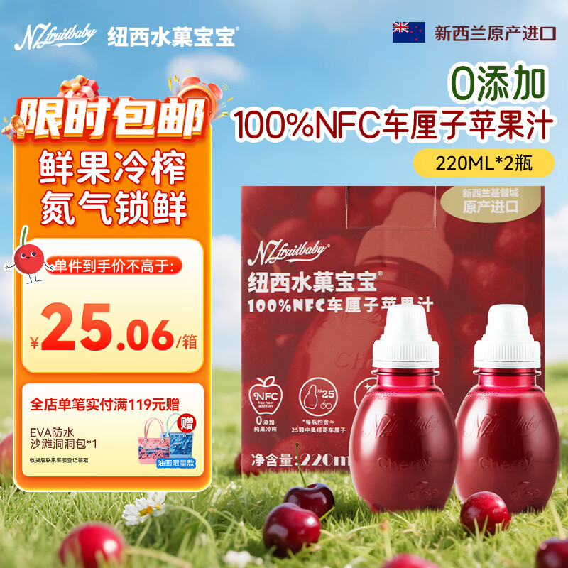 纽西水菓宝宝车厘子苹果汁220mL*2瓶  0添加NFC 婴幼儿辅食 儿童饮料礼盒装
