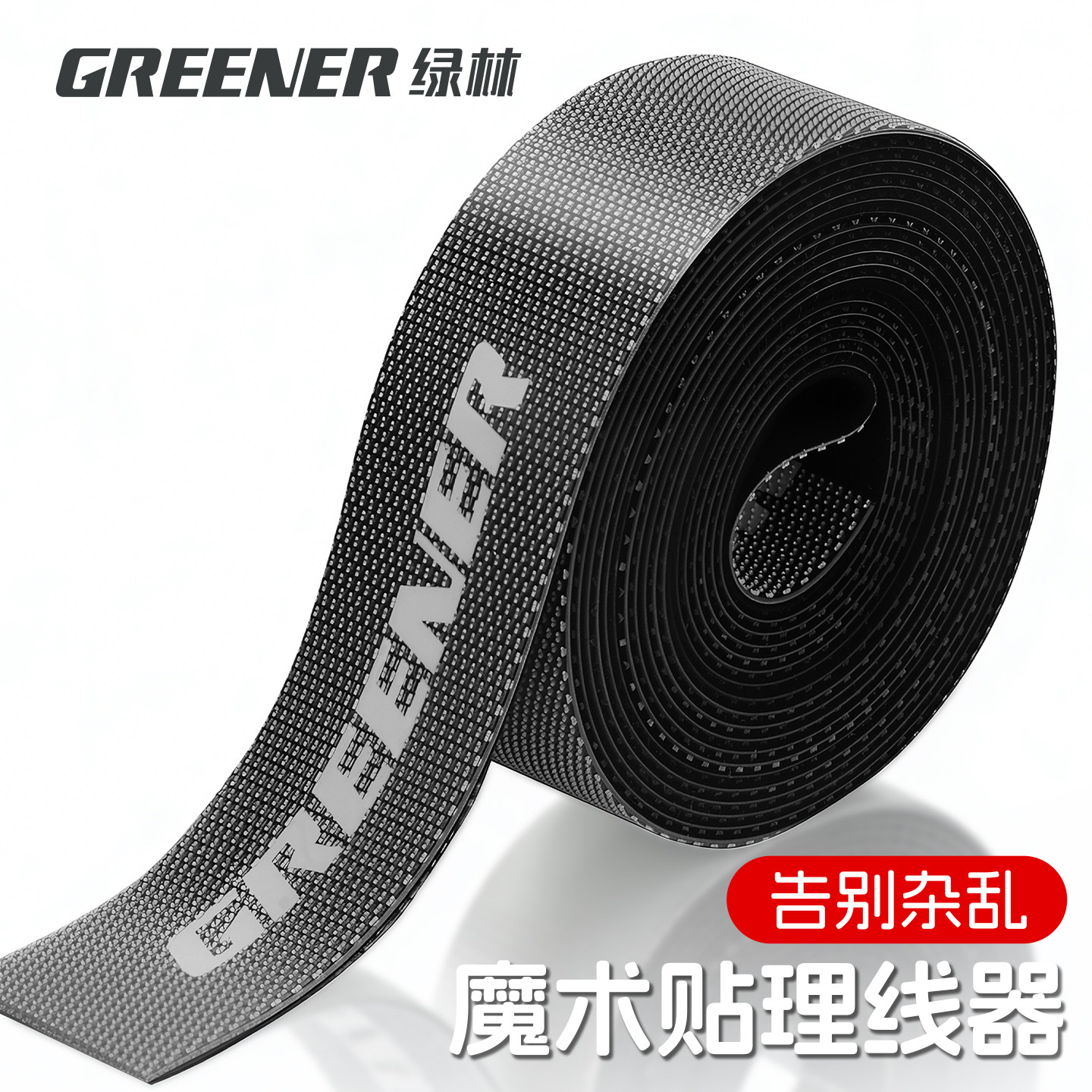 绿林数据线收纳魔术贴扎带理线器电脑束线带自粘电线走线固定绑带 默认