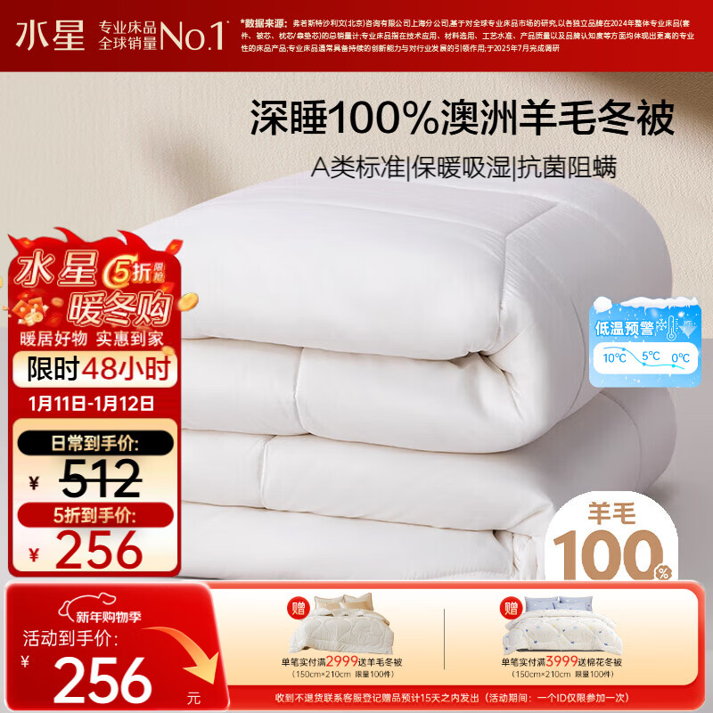 水星家纺被子100%澳洲纯羊毛被子冬季冬被芯加厚被子被芯200x230cm约6.6斤