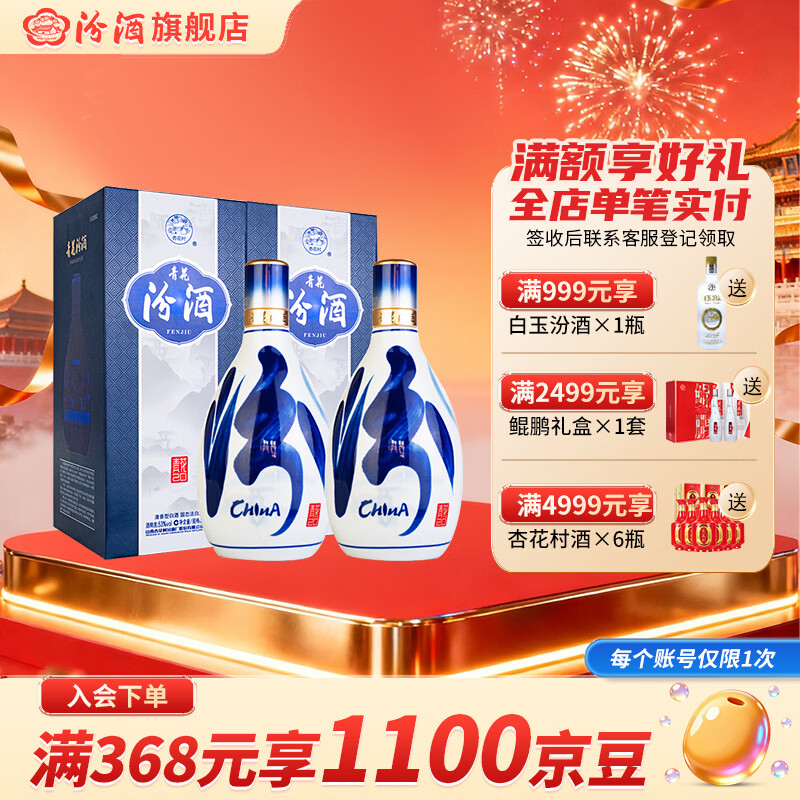 汾酒53度青花20 清香型白酒 商务宴请送礼白酒 53度 500mL 2瓶 【含1个手提袋】