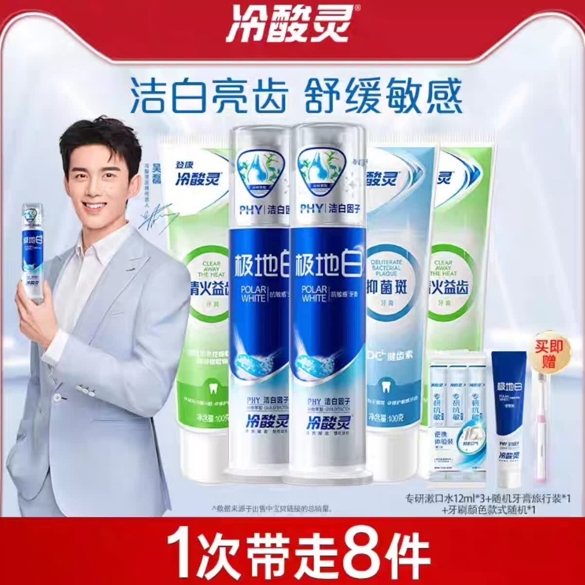 冷酸灵极地白牙膏按压式双重抗敏感美白薄荷清新口气呵护牙齿 极地白100gx2+抑牙菌100g+清火益齿100gx2+图片赠品