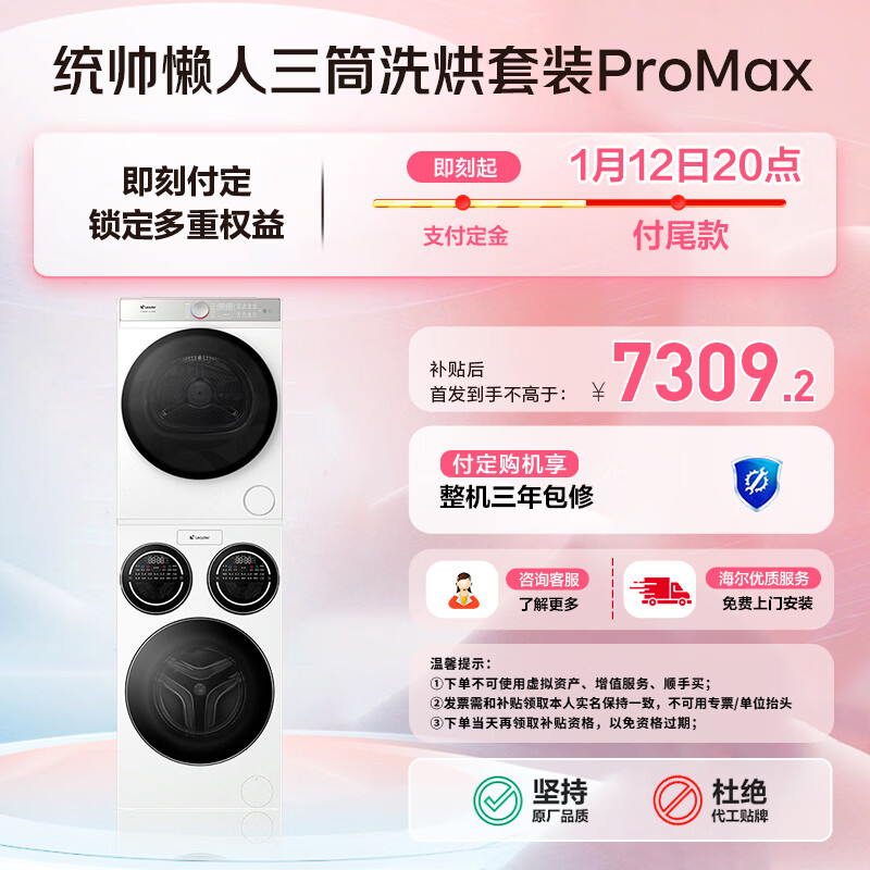 统帅（Leader）海尔智家懒人三筒洗衣机洗烘套装全自动 内衣裤分区洗 XQGL125-MBLD697U1+GAL100-F697WU1国家补贴