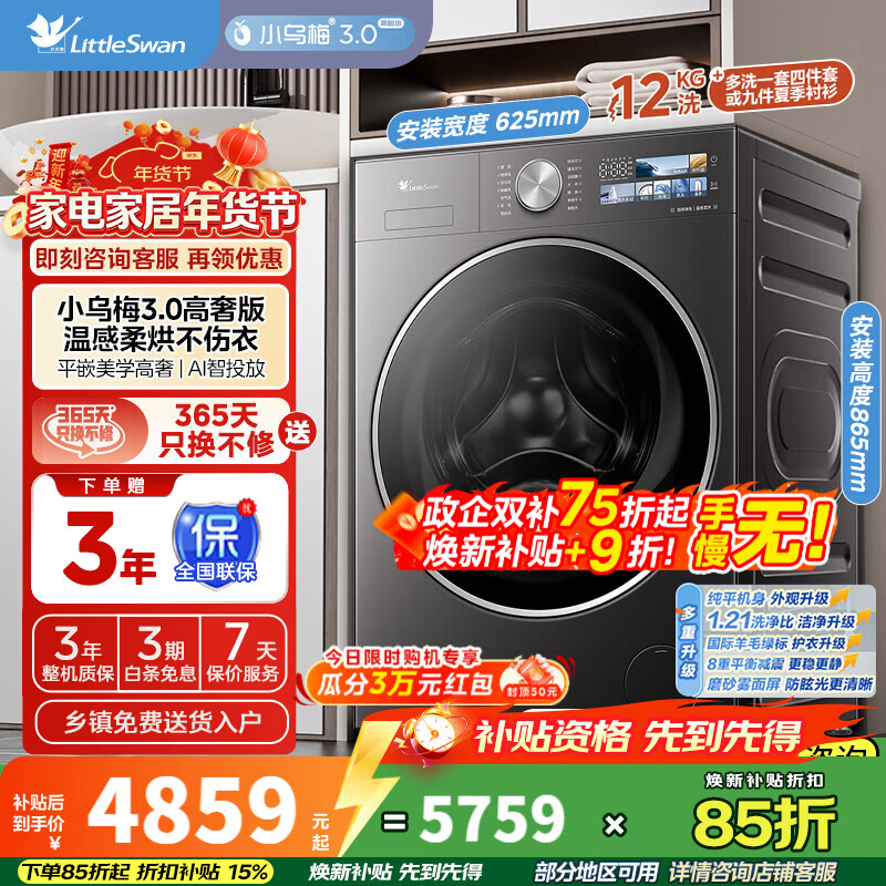 小天鹅（LittleSwan）12公斤滚筒洗衣机全自动家用 纯平全嵌 小乌梅3.0高奢版 VE40PRO 除菌变频1.21洗净比一级能效 12KG带烘干+小乌梅3.0高奢版VE40PRO