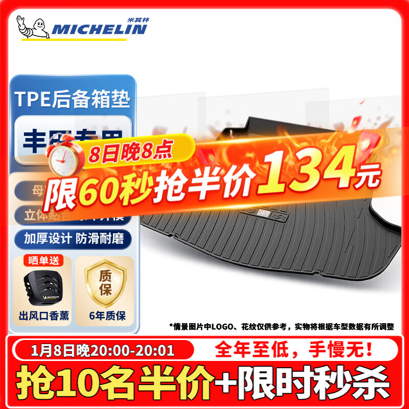 米其林（MICHELIN）TPE后备箱垫丰田凯美瑞rav4荣放4卡罗拉亚洲龙威兰达尾箱垫配件 丰田	凯美瑞-8代 18-至今 黑色