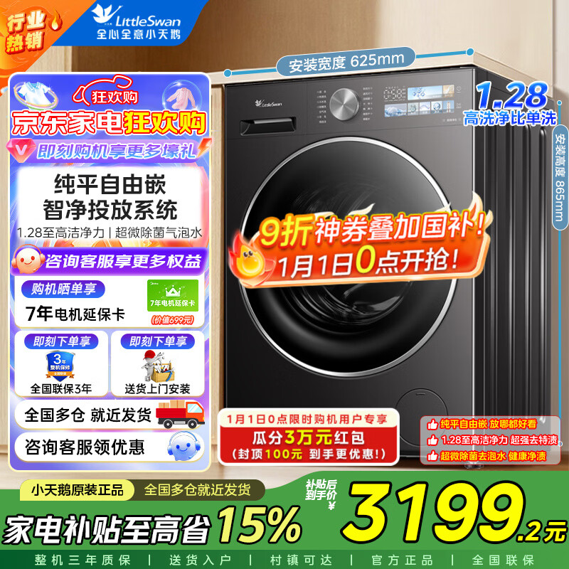 小天鹅（LittleSwan）小乌梅3.0SE洗衣机滚筒全自动10KG大容量纯平自由嵌 超微除菌气泡水一级能效 1.28高洗净比 滚筒|升级洗净比TG10VE40SE