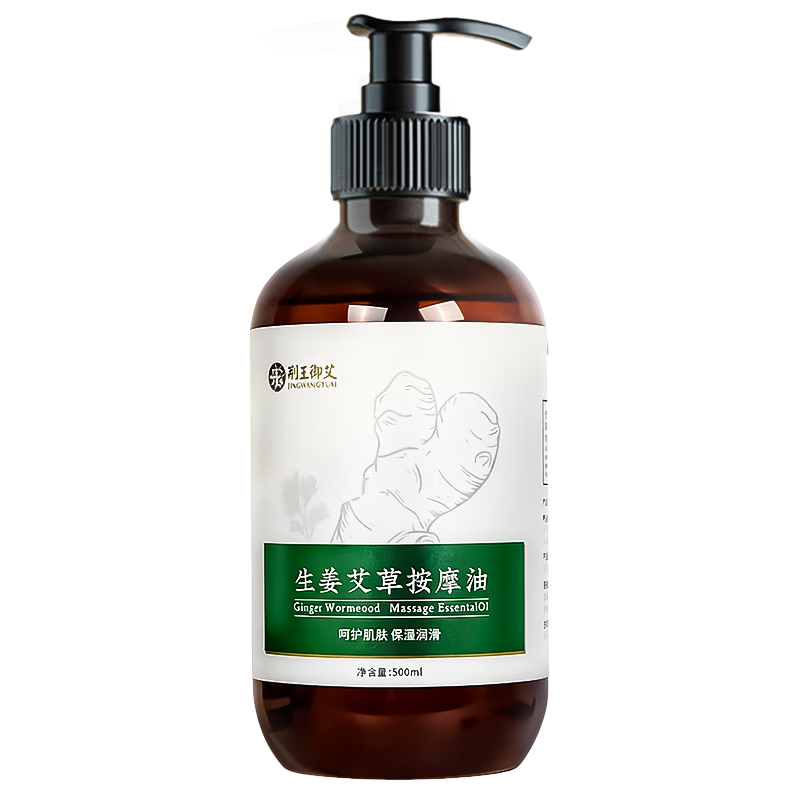 荊王御艾生姜艾草按摩精油經(jīng)絡(luò)疏通身體推拿刮痧拔罐開背spa全身經(jīng)絡(luò)發(fā)熱 生姜艾草按摩發(fā)熱精油500ml