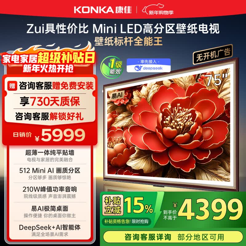 康佳壁纸电视75G9W 75英寸电视机 MiniLED超薄智能平板 512分区 288Hz高刷DeepSeek 家电国家补贴