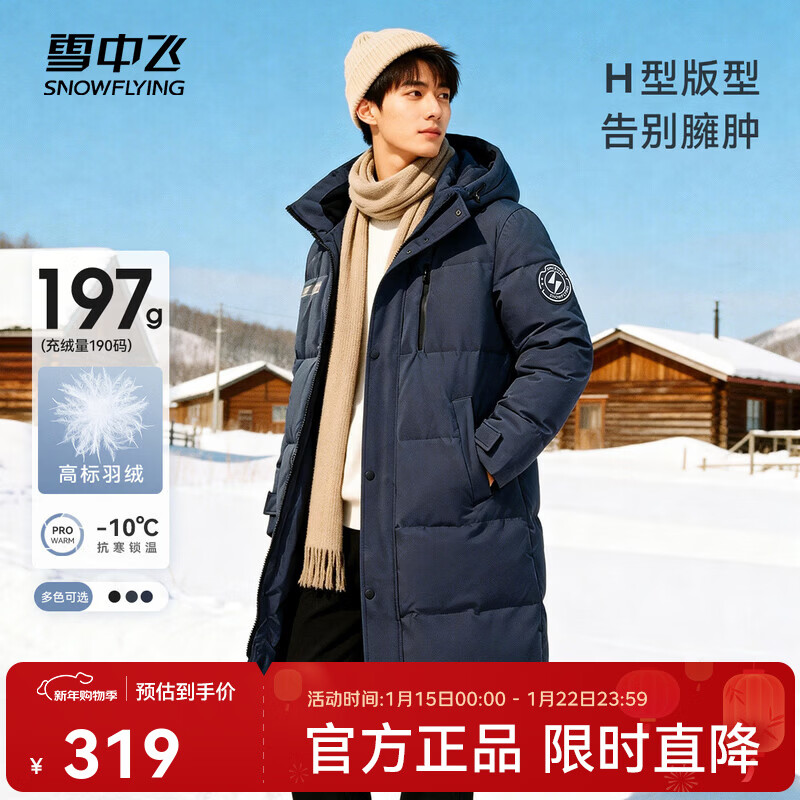 雪中飞秋冬新款时尚休闲舒适廓形男士“H”版型纯色立领连帽羽绒服男 黑黛青|5177 【品质高充绒】 L 175/96A