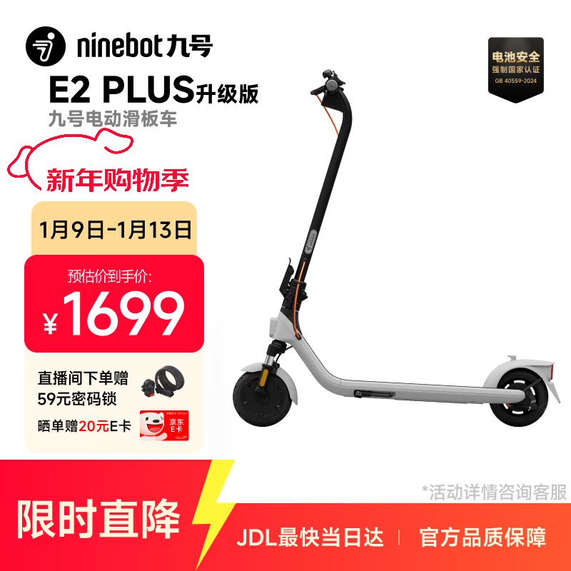 九号电动滑板车E2Plus白色升级款 成年人减震折叠氛围灯电动车两轮代步智能学生便携式大屏仪表