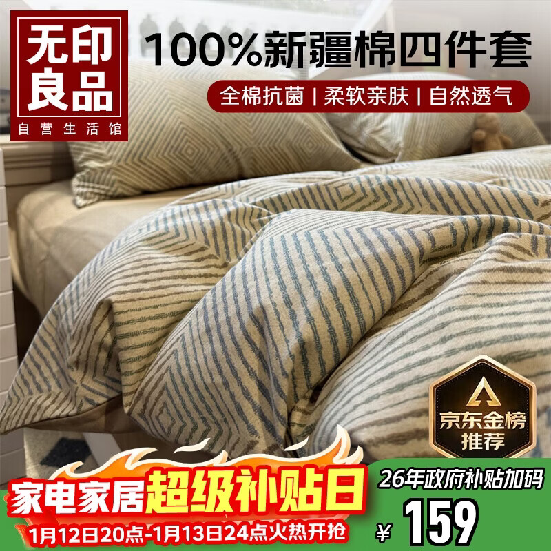 无印良品100%纯棉床上四件套1.5/1.8米床全棉床单被罩四件套被套200x230cm