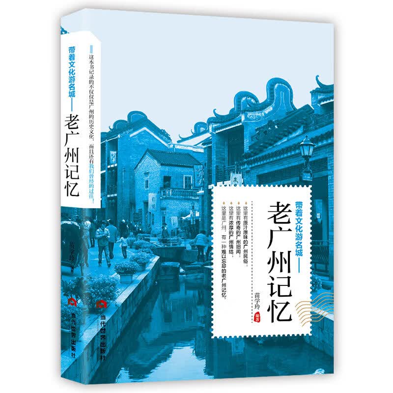 带着文化游名城：老广州记忆