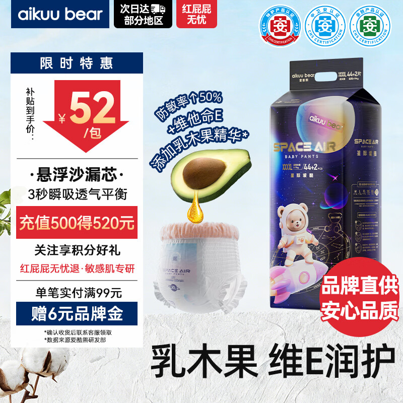 爱酷熊（AIKUUBEAR）星际爱酷拉拉裤XXXXL码46片尿不湿婴儿加大码一体裤敏感肌专用