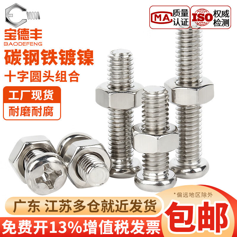 宝德丰铁镀镍十字圆头组合螺丝钉大全盘头带六角螺母套装螺栓M2M3M4M5M6 M2x2头3.5[500套]