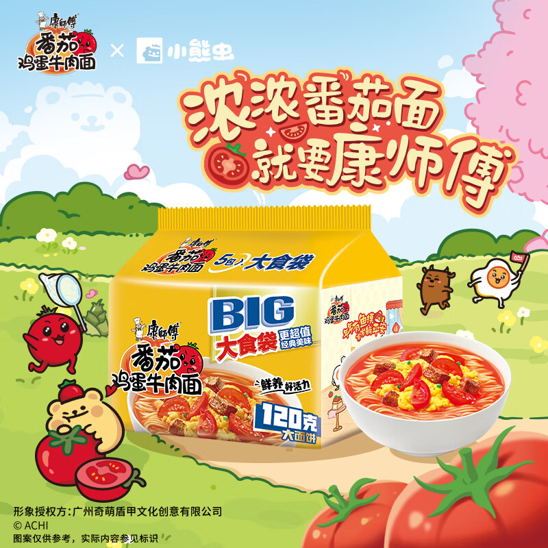 康师傅 方便面 大食袋番茄鸡蛋牛肉面五连包162g*5 泡面袋装 