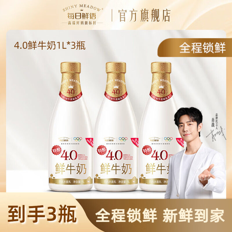 每日鲜语4.0鲜牛奶1L*3瓶到手价45.7元