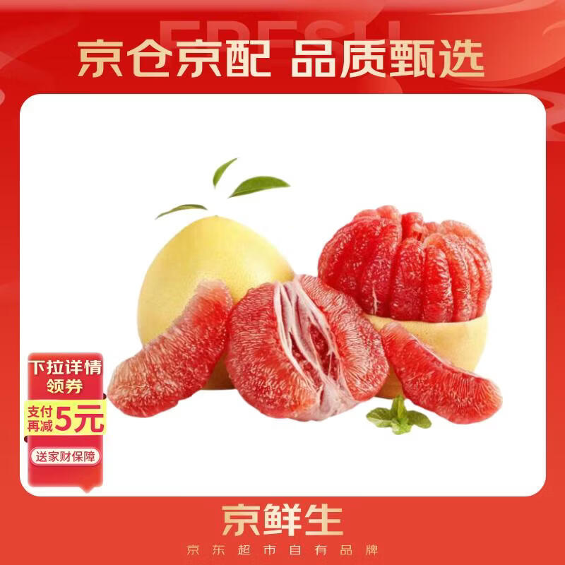 京鲜生 福建红心柚子 2粒 单果1.5-2斤小果 生鲜水果