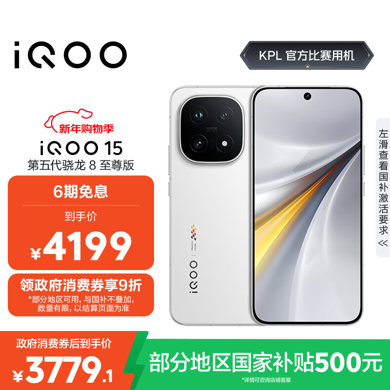 vivo iQOO 15 12GB+256GB传奇版 第五代骁龙8至尊版 2K 三星珠峰屏 国家补贴 iqoo15游戏电竞手机