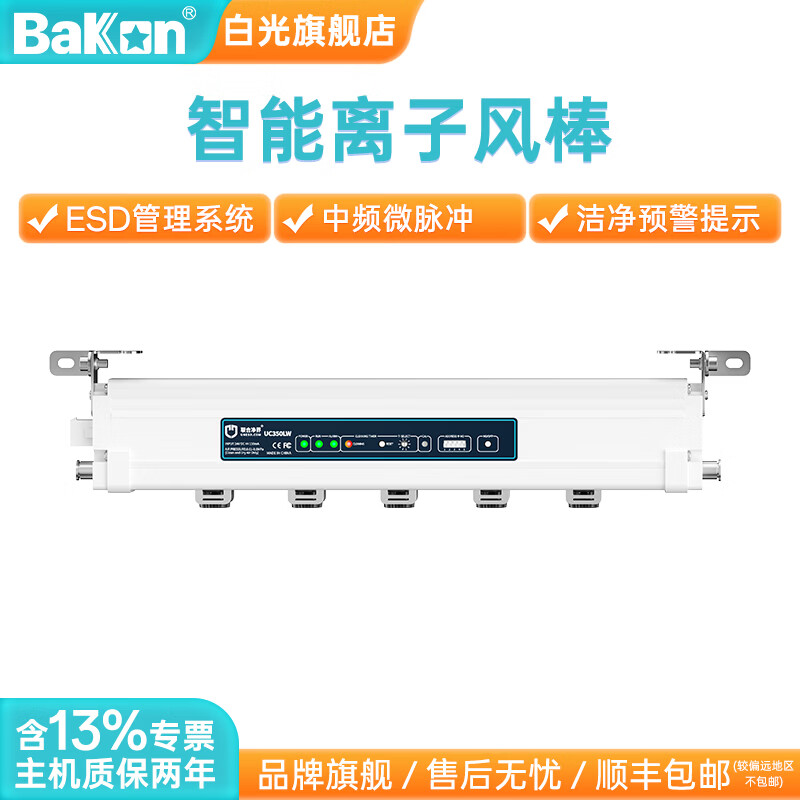 bakon白光离子风棒除静电UC系列微脉冲智能物联网工业大面积除静电装置 UC350LW（35厘米长）