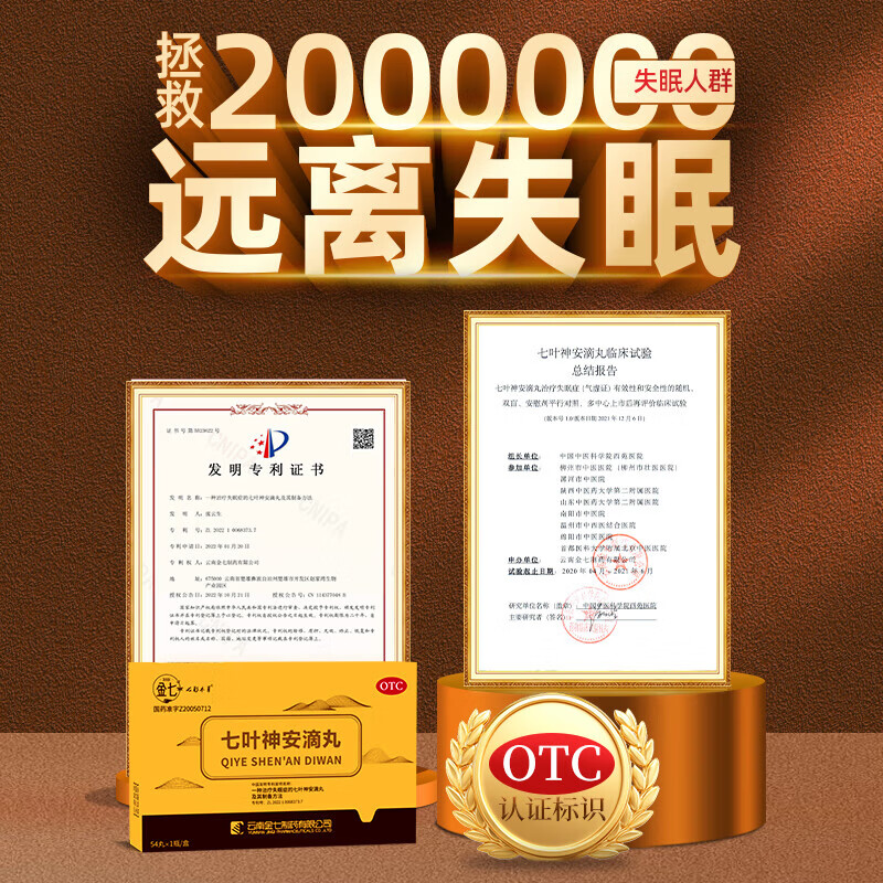 [金七]七叶神安滴丸 50mg*54丸 3盒装 京东大药房 用于治疗神经衰弱失眠入睡困难多梦易醒 安神助眠 国药准字 三年以下失眠