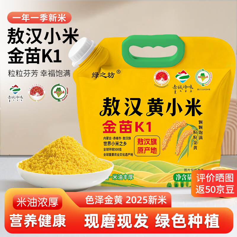 绿之坊内蒙古赤峰敖汉原产地黄小米宝宝月子米粥农家粗粮杂粮小米5斤 敖汉黄小米5斤*1袋