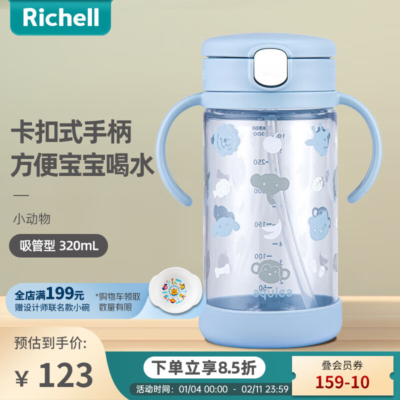 利其爾（Richell）透透水杯寶寶學飲杯兒童吸管杯嬰兒水壺奶瓶直飲杯牛奶杯喝水杯 小動物水杯 320ml 吸管型 320ml