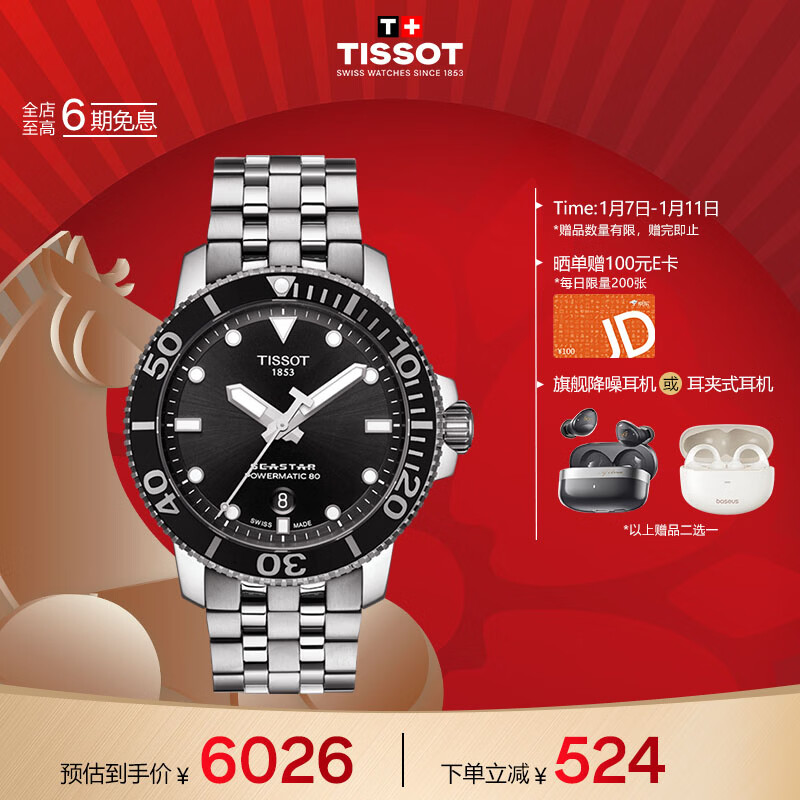 天梭（TISSOT）手表 海星系列男表 瑞士自动机械男士钢带腕表潜水表新年礼物
