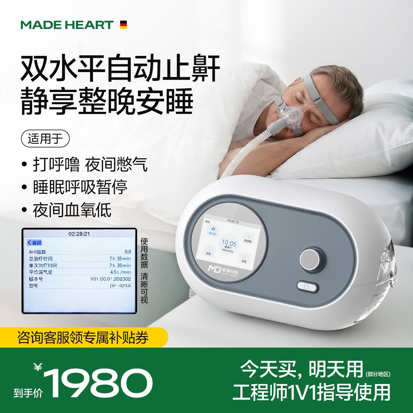 麦德哈特呼吸机双水平全自动无创止鼾器打呼噜家用治疗睡眠暂停憋气医用级 【升级双水平全模式止鼾】医用25压力呼吸机925A
