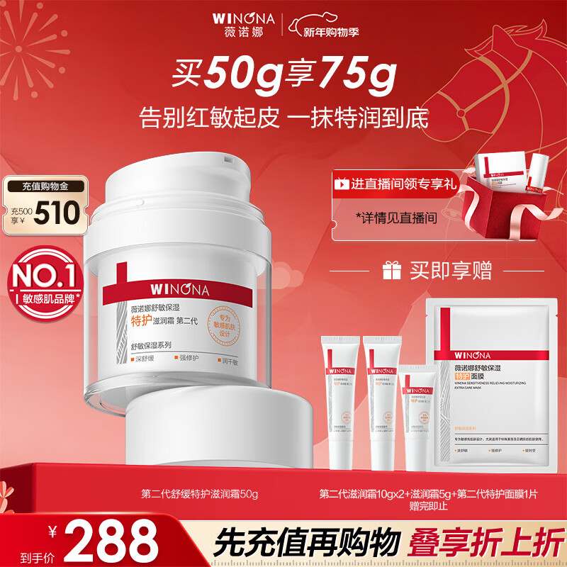 薇诺娜第二代舒敏保湿特护滋润霜50g修护补水乳液面霜护肤品新年
