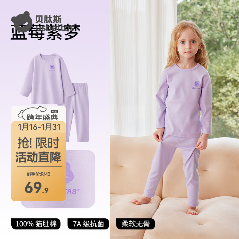 贝肽斯儿童睡衣宝宝秋衣秋裤长袖防凉内衣夏季男女宝秋衣套装空调房衣服 蓝莓紫梦 80