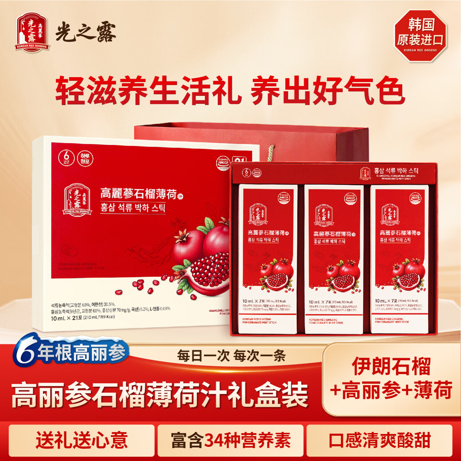 광지로光之露石榴液饮品人参红参高丽参健康滋补品年货礼盒【韩国进口】 薄荷石榴液 210ml*2盒