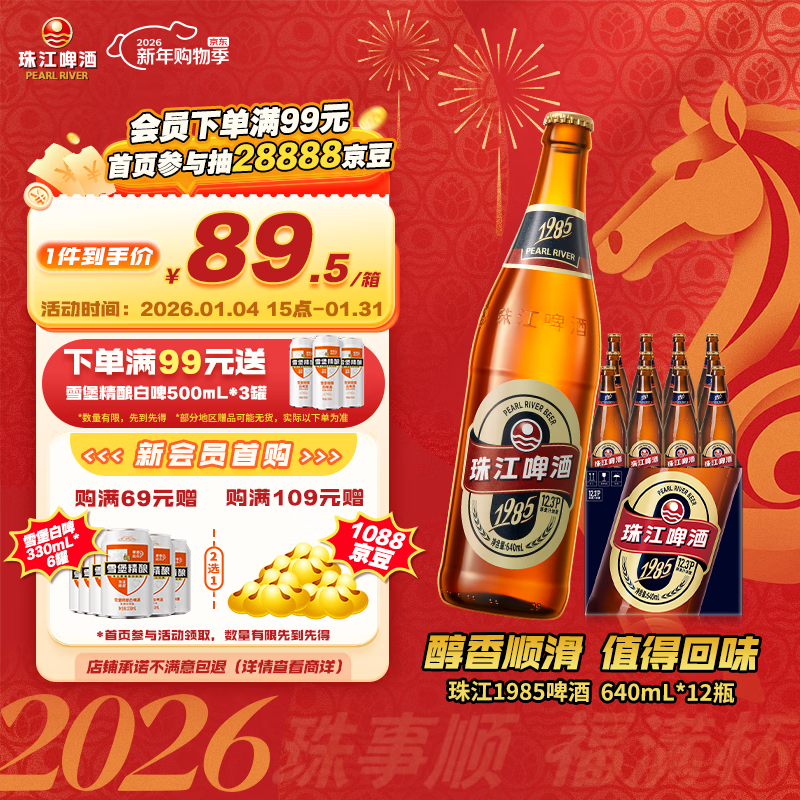 珠江啤酒12.3度 珠江1985啤酒 640ml*12瓶 整箱装 京东自营