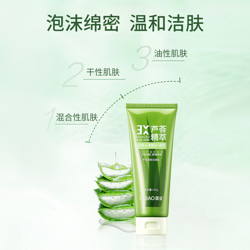 荟宝悠活洗面奶芦荟清颜洁颜乳控油深层清洁氨基酸洁面收缩毛孔 1支【120g】