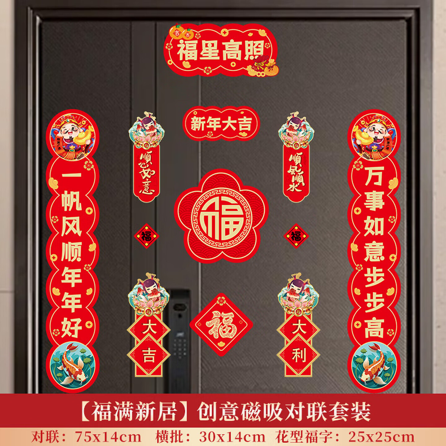 高档绒布福字贴2026马年春节新年磁吸对联家用大门全背胶春联盒装 【新春大吉】磁吸对联 12件套