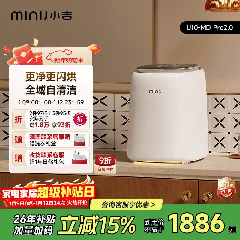 小吉（MINIJ）内裤洗衣机0.5kg 洗烘一体双路自投紫外线杀菌 U10-MD Pro2.0