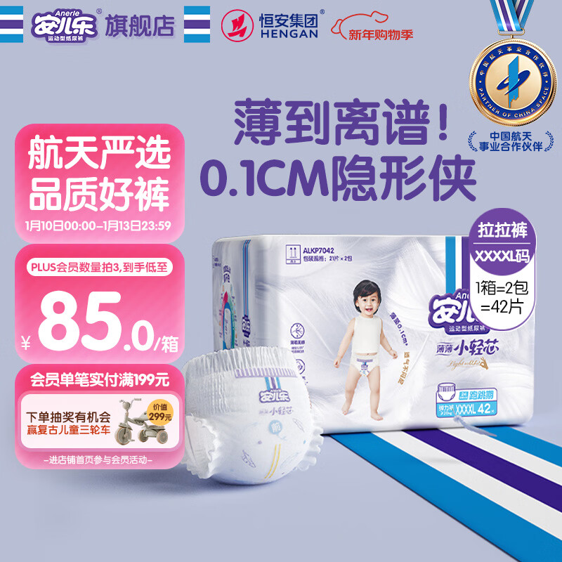 安儿乐（Anerle）小轻芯拉拉裤XXXXL42片(20kg以上)超薄透气尿不湿