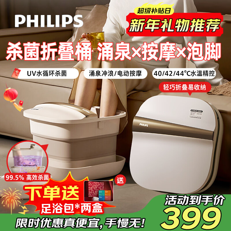 飞利浦（PHILIPS）足浴盆电动折叠泡脚桶UV紫外线杀菌自动按摩恒温暖脚足浴桶洗脚盆送男女友爸妈元旦新年礼物5117F