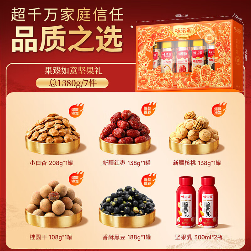 味滋源节日礼盒元旦春节年货礼盒大礼包 团购送礼节庆礼包福利零食礼品 果臻如意坚果礼盒【1380g】 1件