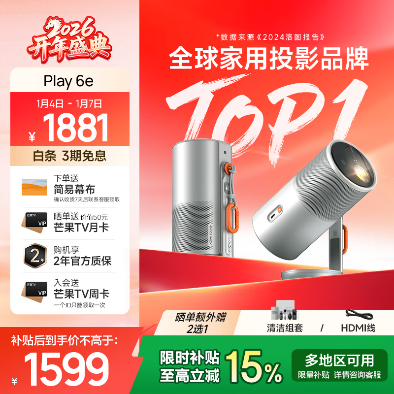 ���ڲ���������Play 6eͶӰ�Ǹ�����̨����1080P����С�ͱ�Я����ͶӰ�����һ���¶Ӫ�ֻ�Ͷ�����Ҳ��� Play 6e 1499.39Ԫ(������)