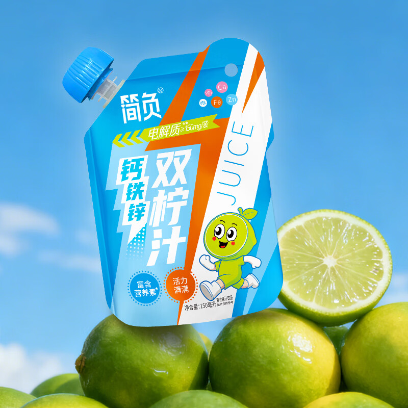简负儿童钙铁锌双柠汁户外运动补水营养果味饮料小孩电解质果汁饮品 钙铁锌双柠汁【整箱】 150mL*12袋