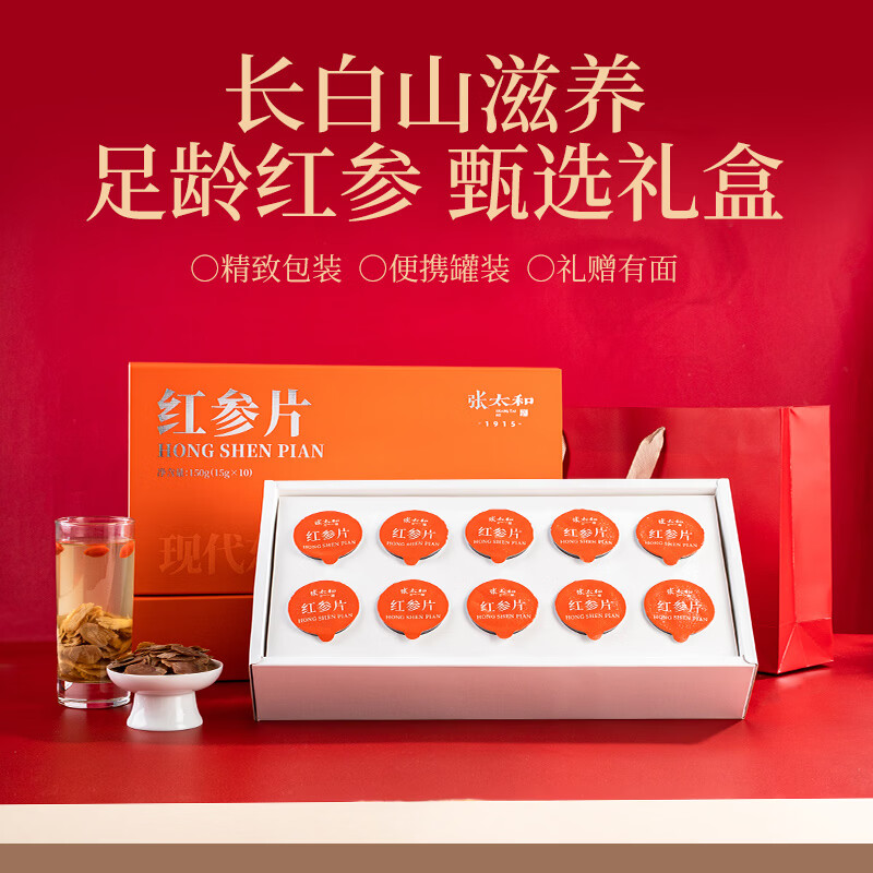 张太和红参片独立小罐精品礼盒150g (15g*10罐)泡水新春礼盒好礼相送 红参片礼盒 150g*1盒 【赠礼袋】