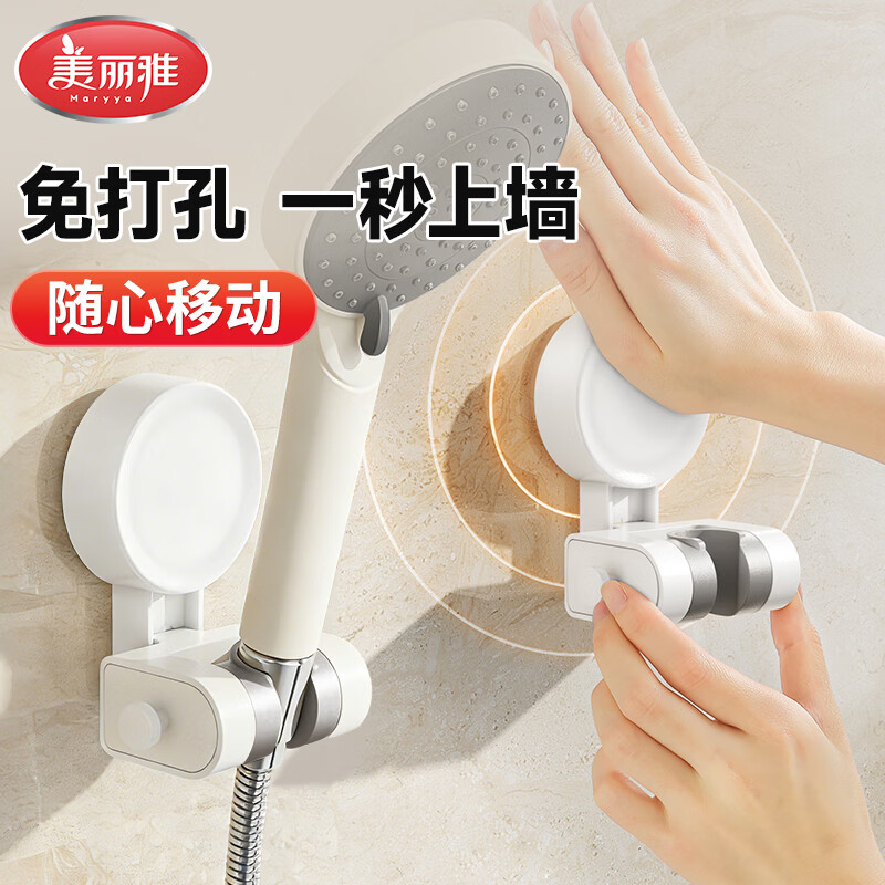 美丽雅花洒支架免打孔多档调节淋浴头固定器花洒固定器吸盘式花洒架