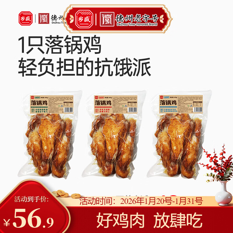 乡盛五香鸡德州特产扒鸡烧烤鸡肉熟食休闲食品零食 【落锅鸡】五香味400g*2只