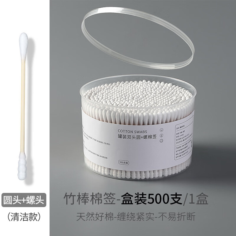 【工厂直发】盒装双头棉签一次性棉签掏耳朵棉签棉签卸妆清洁棉签 500支(圆+螺)