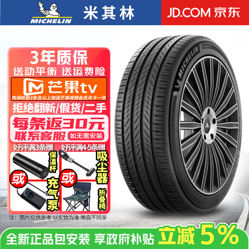 �����֣�MICHELIN��������װ����̥ Primacy 5  ����5ϵ�� �������� 225/65R17 106V 