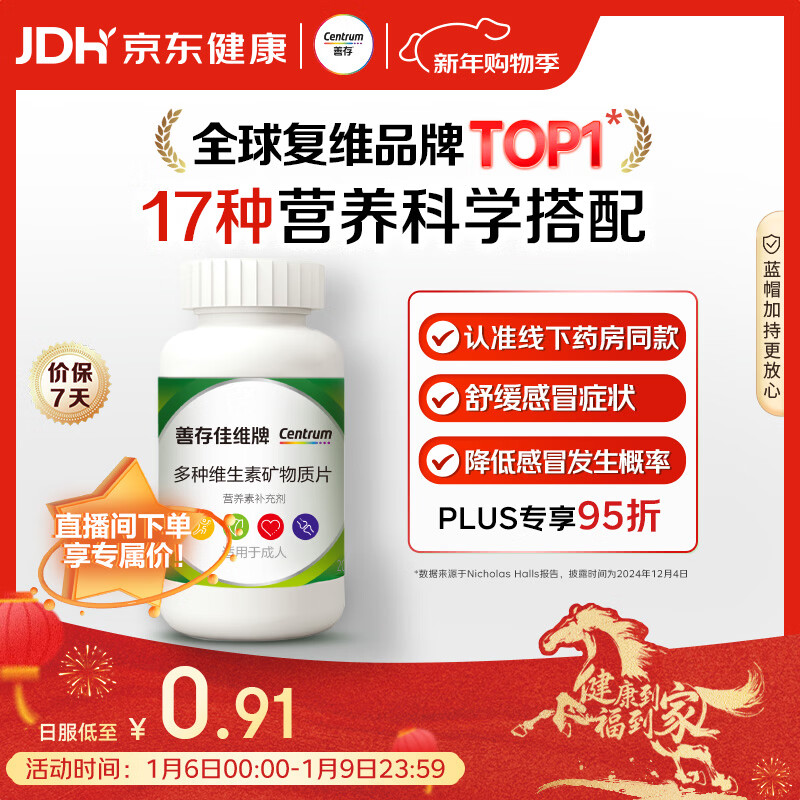 善存男女全家佳维复合维生素 B族B12维CED3钙铁叶酸多维元素片 120片