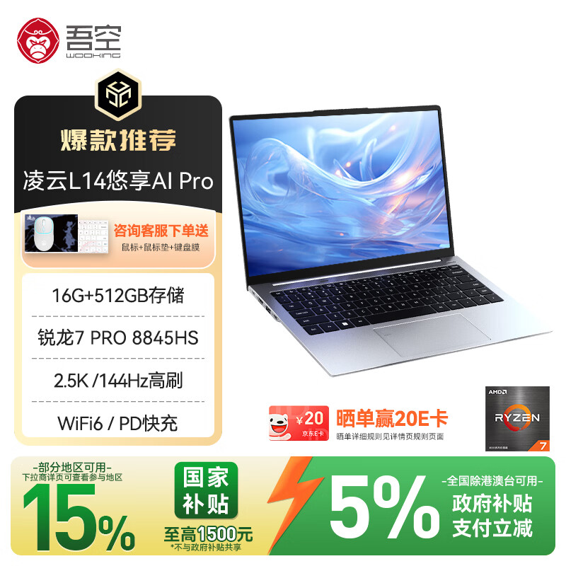 ��ա�ֱ����ȯ����200������L14����AI R7 PRO-8845HS�ᱡ�ʼǱ�����2.5K�칫��Ϸ16G+512 ���Ҳ���