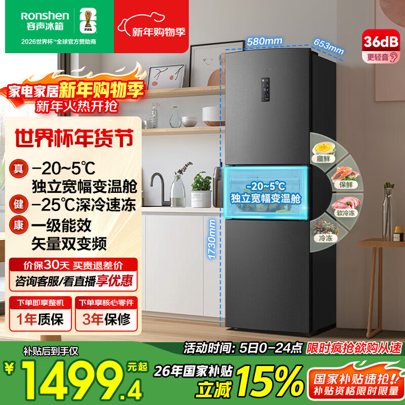 容声252L三门冰箱小户型中门宽幅变温一级能效风冷无霜变频节能出租房以旧换新BCD-252WD18NP国家补贴